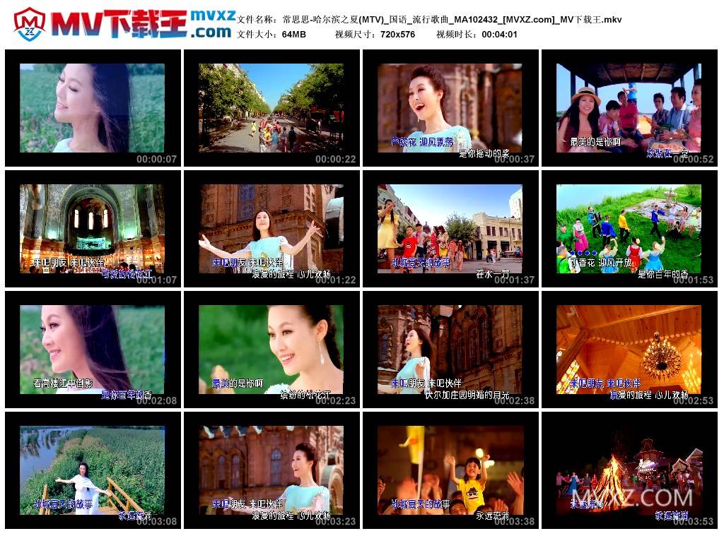 常思思-哈尔滨之夏(MTV)_国语_流行歌曲_MA102432